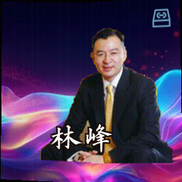 林峰